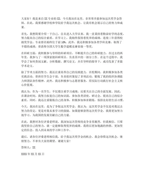 学生奖学金答辩发言稿范文