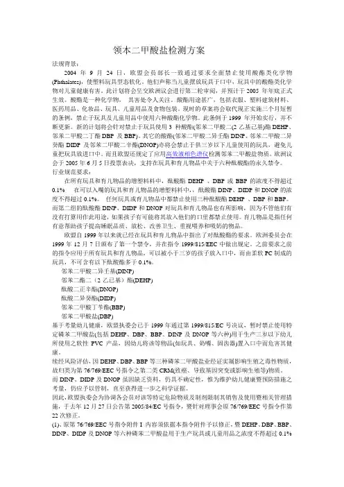 塑胶增塑剂中邻苯类6P有害物质测定