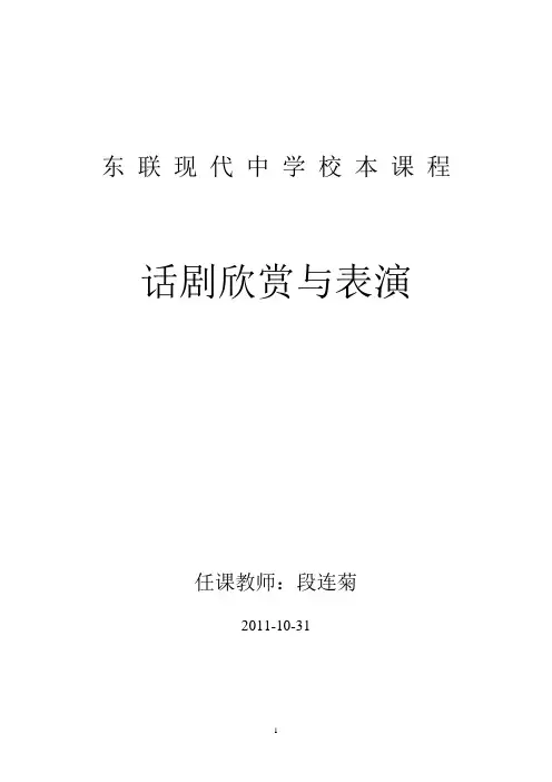 《话剧欣赏与表演》教材