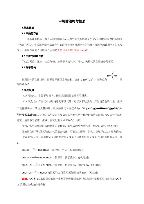 甲烷的结构与性质