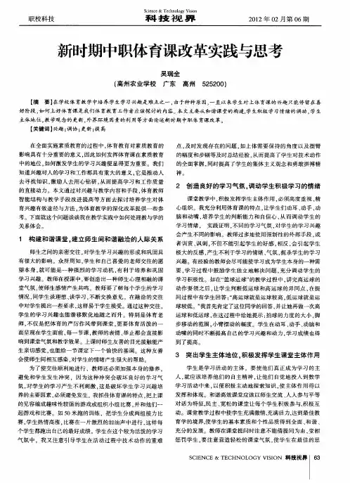 新时期中职体育课改革实践与思考
