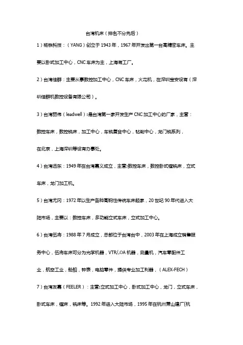 台湾机床厂商