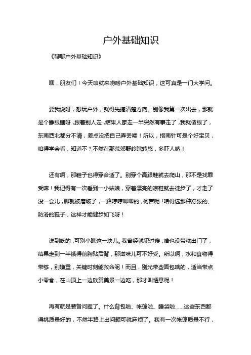 户外基础知识