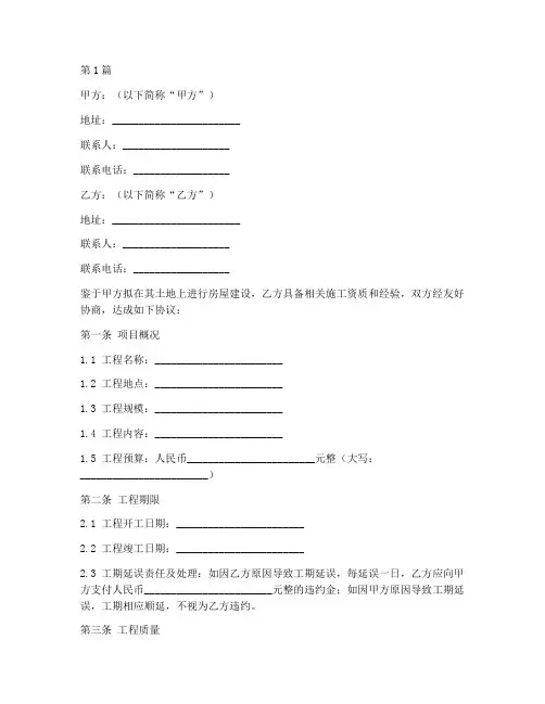 建房合同包工协议书范本(3篇)
