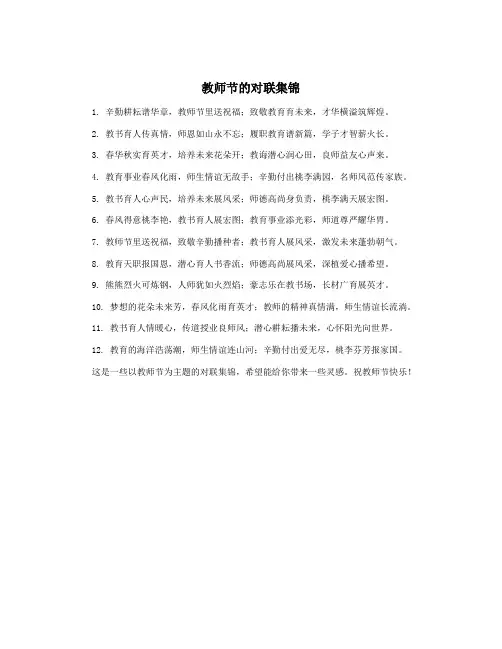 教师节的对联集锦