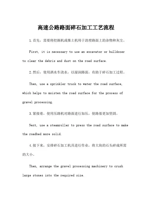 高速公路路面碎石加工工艺流程