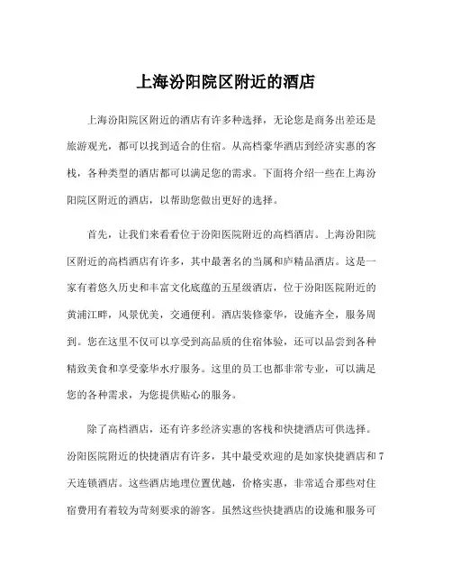 上海汾阳院区附近的酒店
