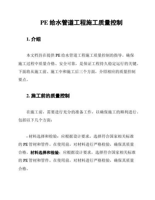 PE给水管道工程施工质量控制