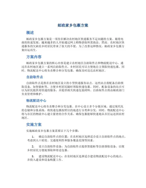 邮政家乡包裹方案