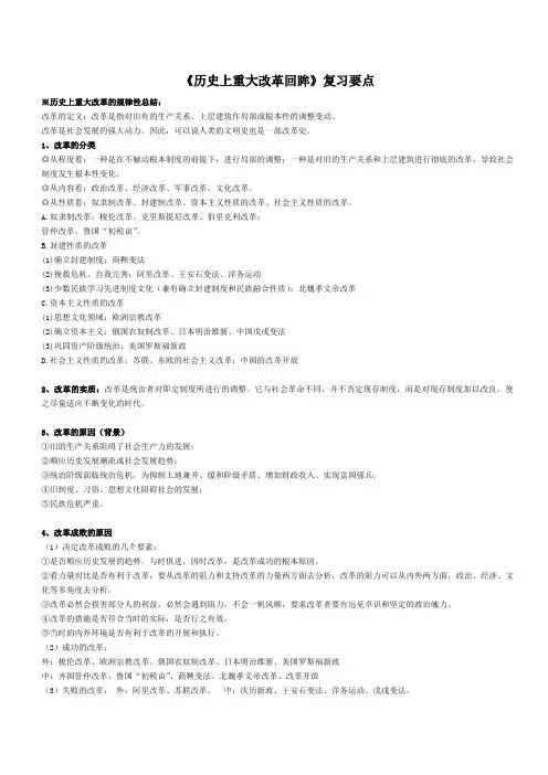 历史上重大改革知识点