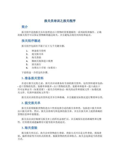 报关员培训之报关程序