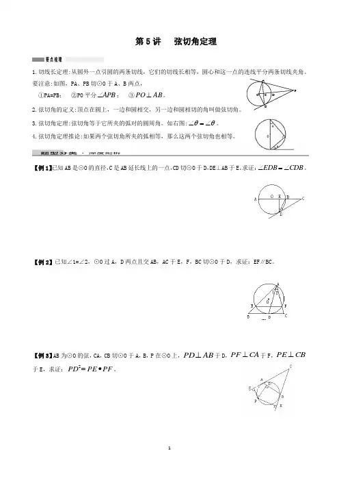 5.弦切角定理