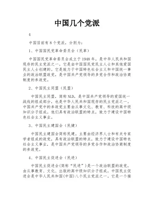 中国几个党派