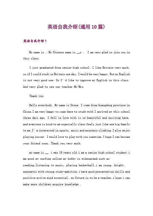英语自我介绍(通用10篇)