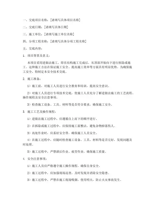 逆做法安全技术交底模板