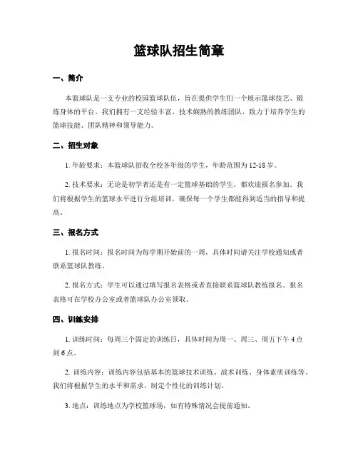 篮球队招生简章