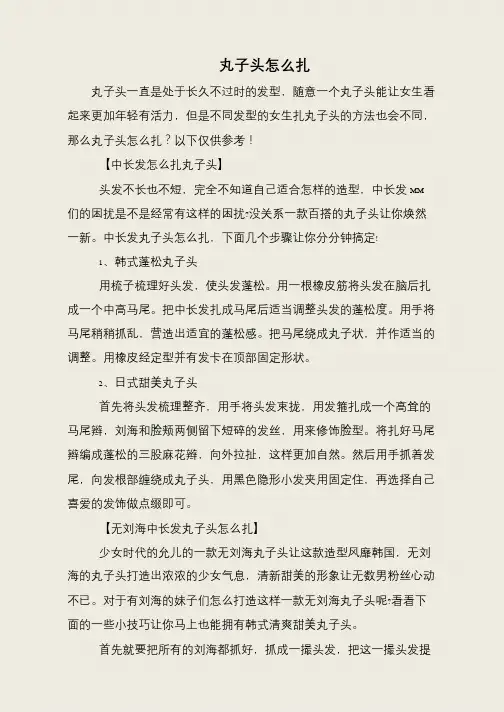 丸子头怎么扎