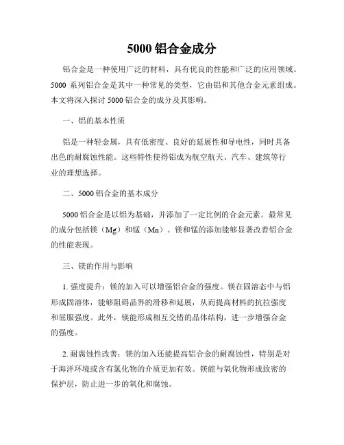 5000铝合金成分