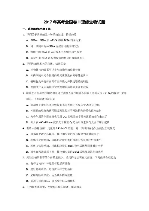 2017年高考全国卷Ⅲ理综生物试题及答案