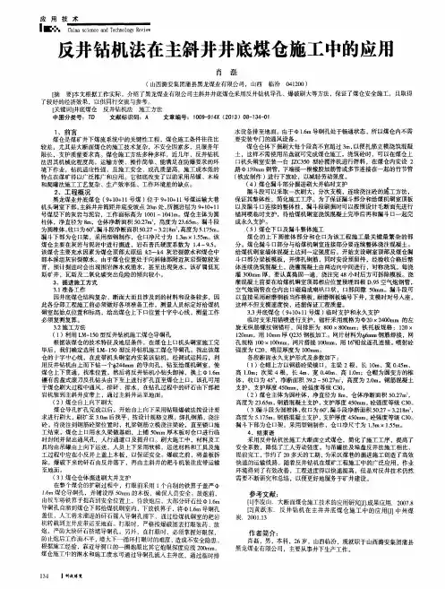 反井钻机法在主斜井井底煤仓施工中的应用