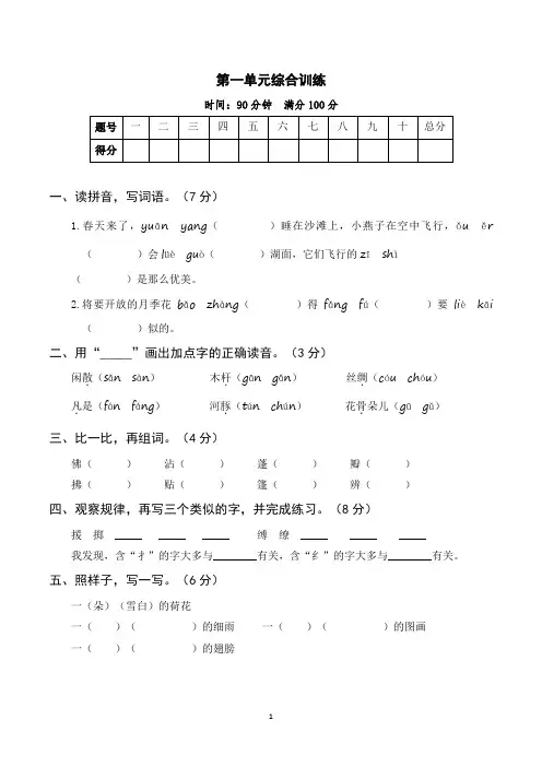 2023年部编版三年级下册语文第一单元综合训练(含参考答案)