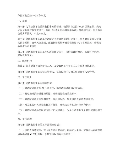 单位消防监控中心工作制度