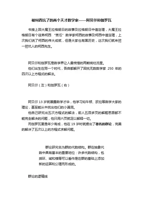 被柯西坑了的两个天才数学家——阿贝尔和伽罗瓦