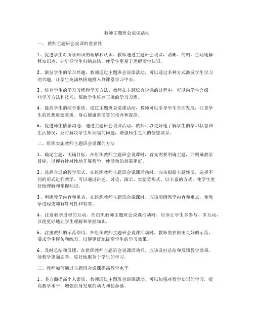 教师主题班会说课活动