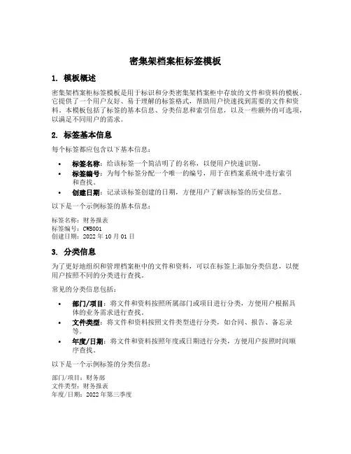 密集架档案柜标签模板