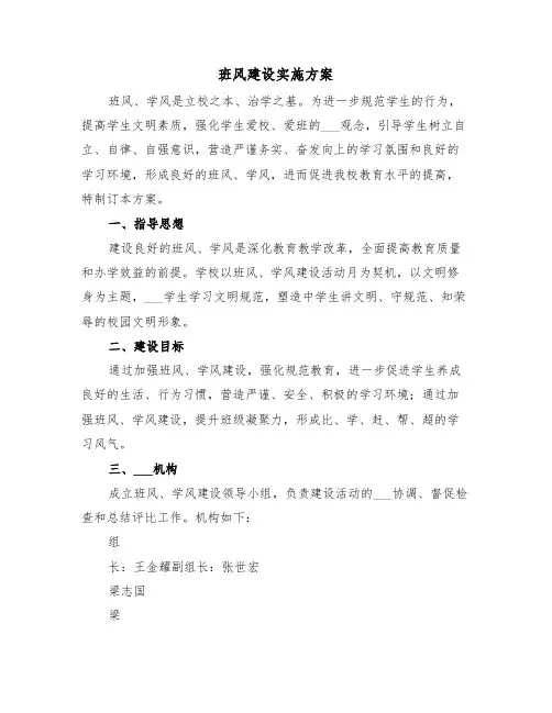 班风建设实施方案(5篇)