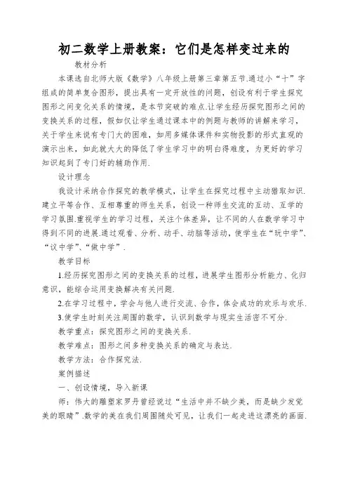 初二数学上册教案：它们是怎样变过来的