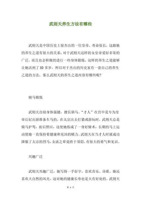 武则天养生方法有哪些