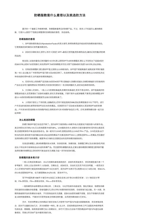 防晒指数是什么意思以及挑选防方法