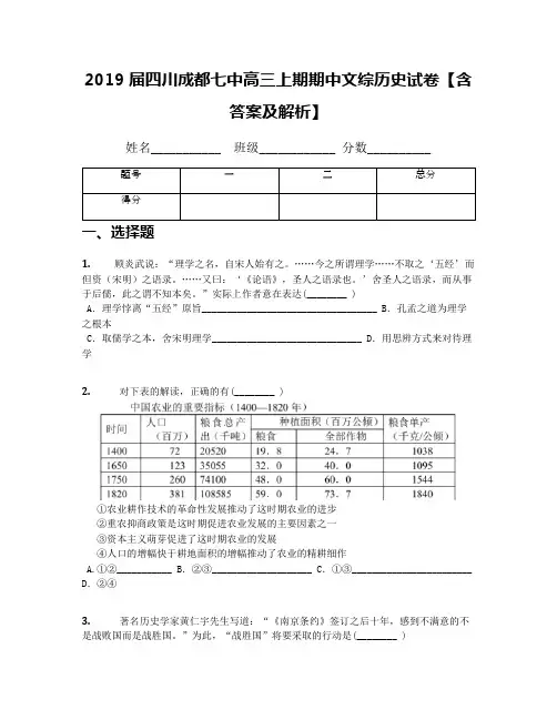 2019届四川成都七中高三上期期中文综历史试卷【含答案及解析】