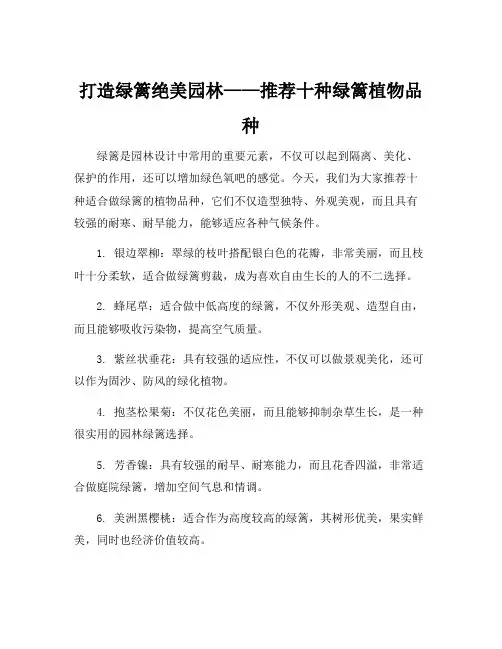 绿篱植物品种