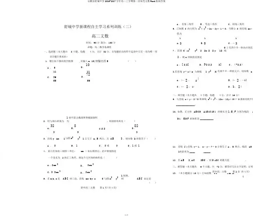 安徽省舒城中学2016-2017学年高二上学期第二次统考文数Word版缺答案