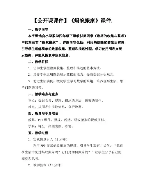 《蚂蚁搬家》课件.2