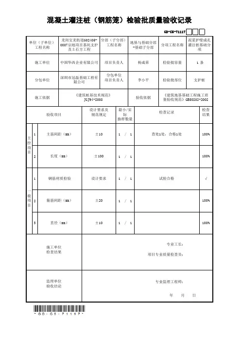 混凝土灌注桩(钢筋笼)检验批质量验收记录