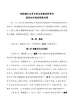 《邮政储汇业务员职业高级技师考评理论知识考试变更内容》