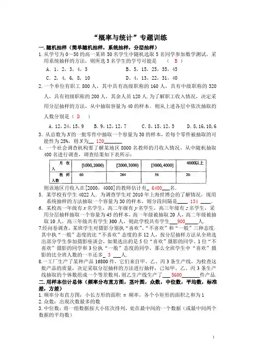 全国名校高中数学题库--概率与统计