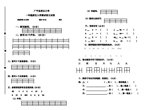 一年级新生入学考试语文试卷