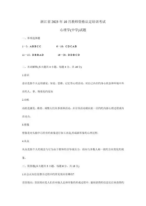 2023年浙江省教师资格认定培训考试心理学和教育学