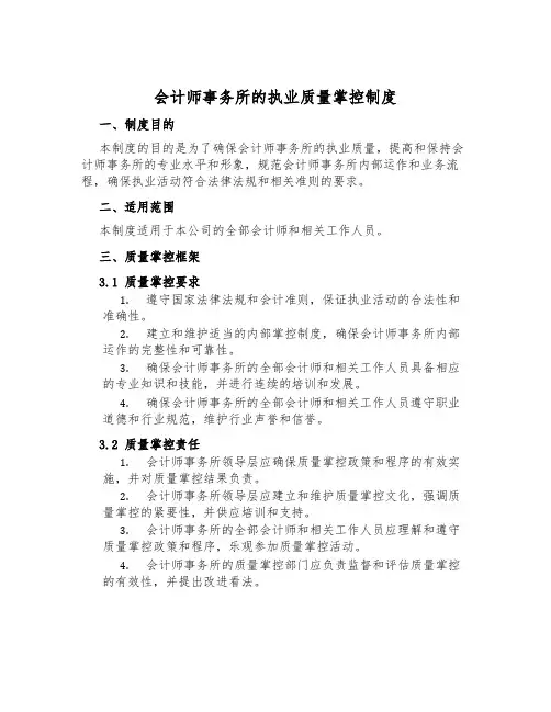 会计师事务所的执业质量控制制度