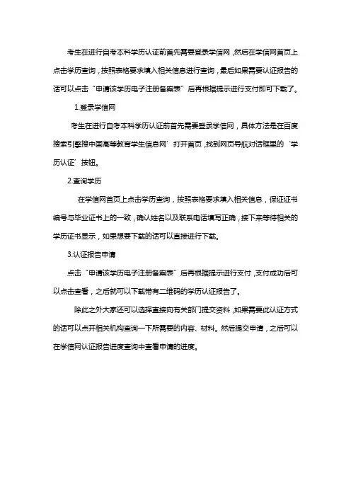河南自考报名本科学历认证需要怎么操作