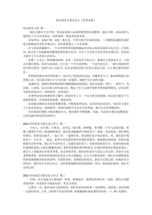 知识就是力量议论文(优秀4篇)