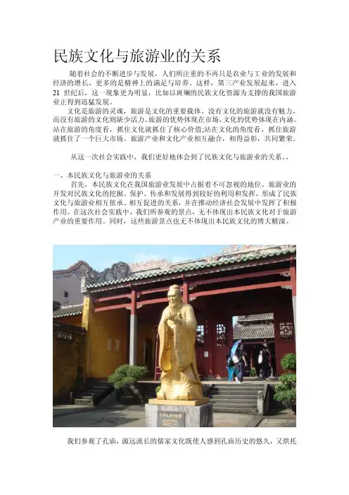 民族文化与旅游业的关系