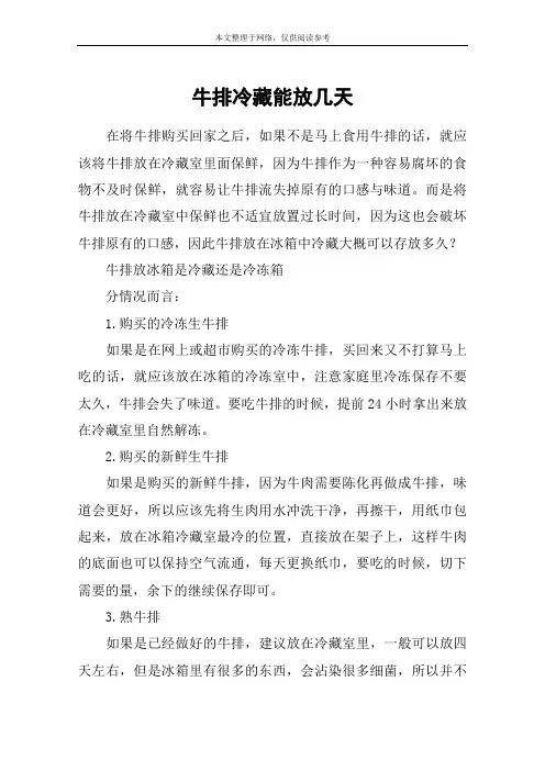 牛排冷藏能放几天