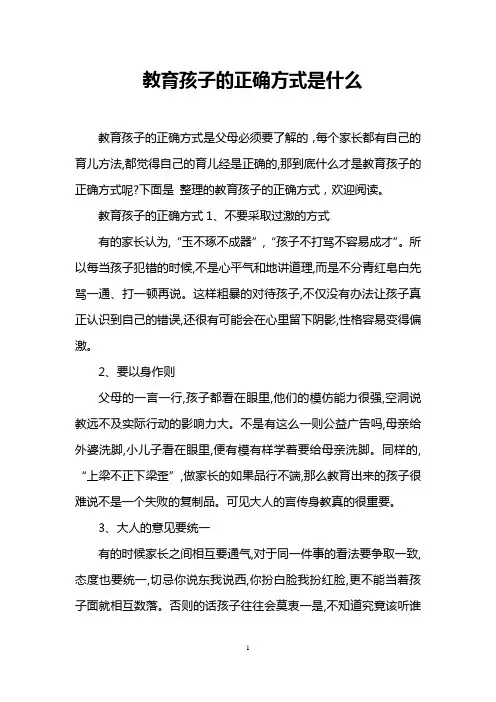 教育孩子的正确方式是什么