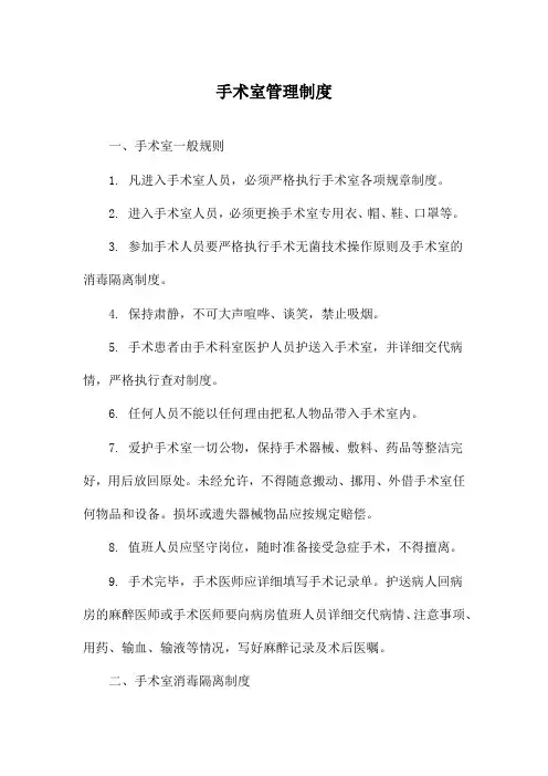 手术室管理制度