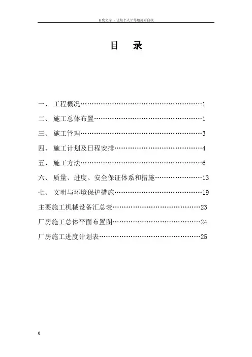 水电站厂房工程施工组织设计